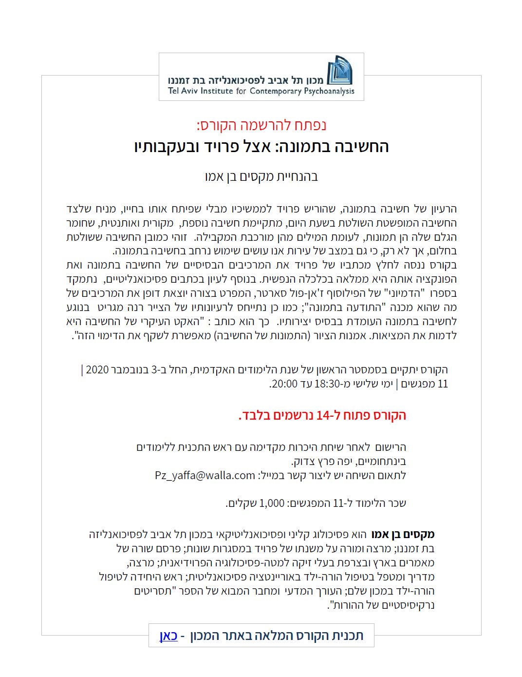 החשיבה בתמונה: אצל פרויד ובעקבותיו